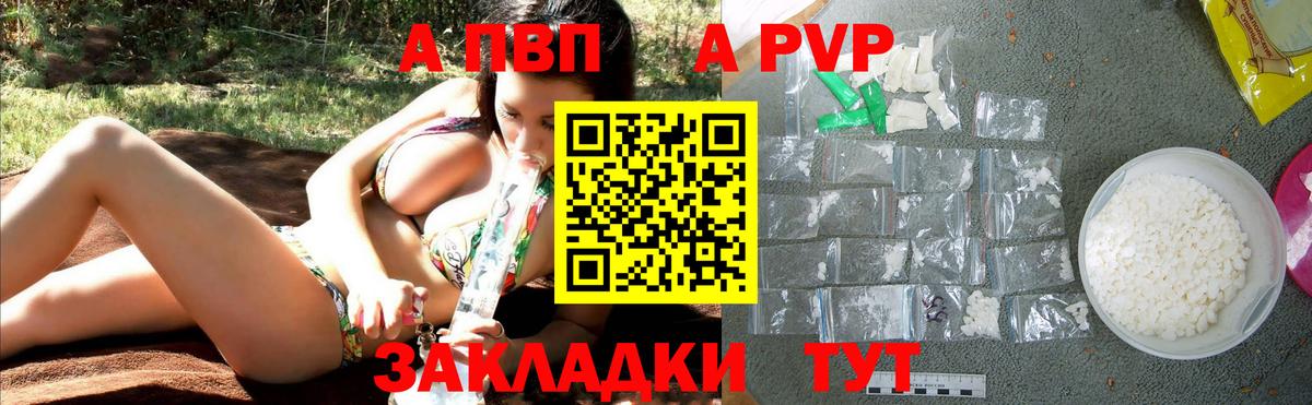 APVP VHQ  Alpha PVP VHQ  Партизанск  Вход с VPN 