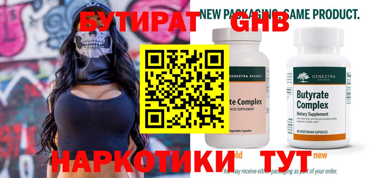 БУТИРАТ вода Партизанск