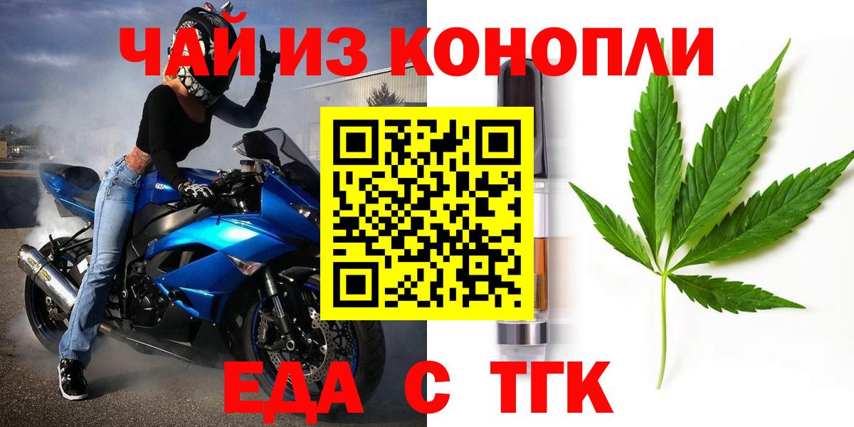 Партизанск  Cannafood конопля  Вход с VPN 