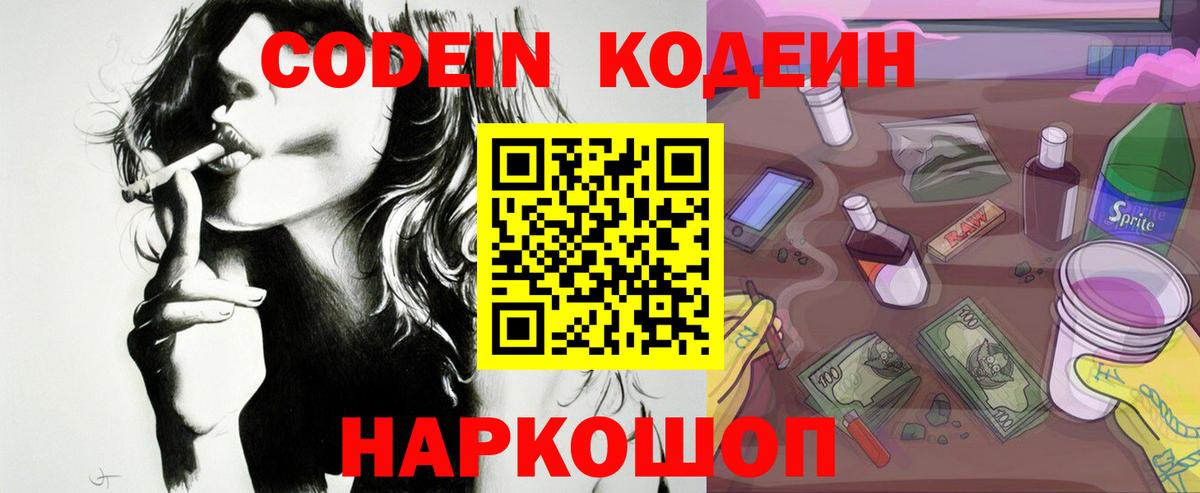 где можно купить наркотик  Codein напиток Lean (лин)  Вход с VPN  Партизанск  Кодеин Purple Drank 