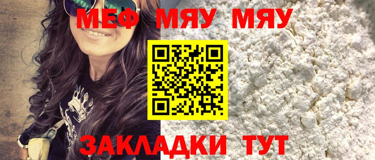 Меф  МЯУ-МЯУ VHQ  Вход с VPN  Партизанск  МЯУ-МЯУ мука 